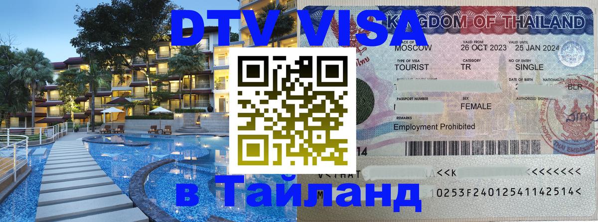 Оформление DTV визы под ключ: стоимость и тарифы, только загранпаспорт - 05.10.2025 